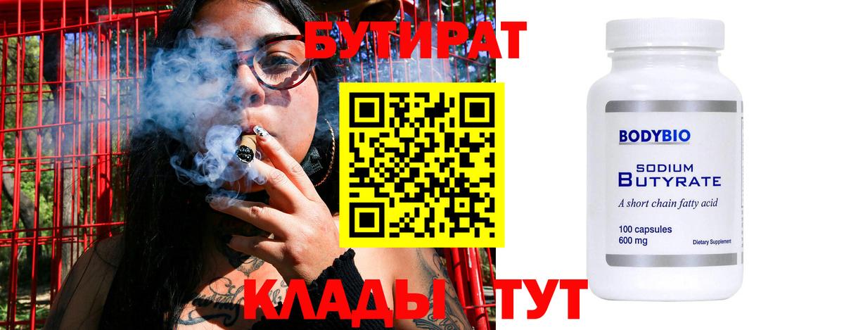 БУТИРАТ BDO Реутов