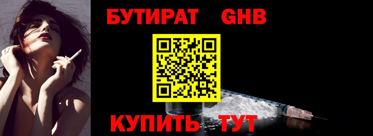 Реутов  Бутират  Вход с VPN  БУТИРАТ оксибутират 