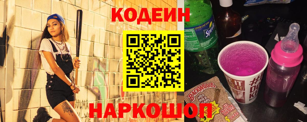 Реутов  Кодеин напиток Lean (лин)  Кодеиновый сироп Lean Purple Drank  Вход с VPN 