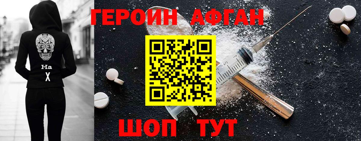 Героин VHQ Реутов