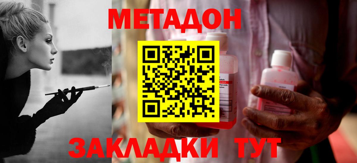 Метадон methadone  Вход с VPN  Реутов  МЕТАДОН кристалл 